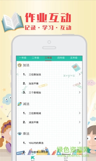 一起作業(yè)學(xué)習(xí)app