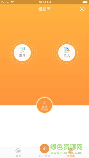 錯不了app 錯不了軟件