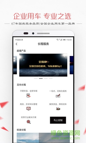 車來出行app