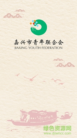 嘉興青聯(lián)