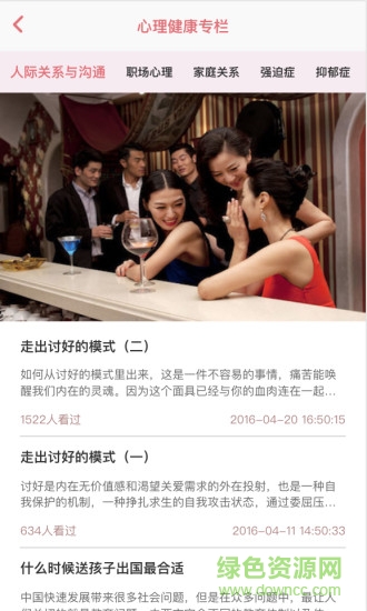樂天心理