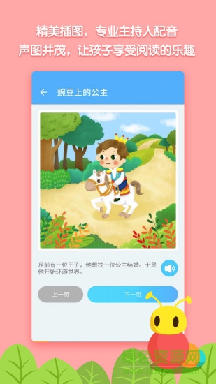 毛毛蟲繪本屋app