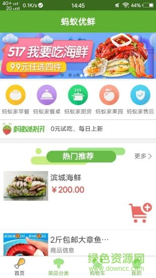 螞蟻優(yōu)鮮安卓版 螞蟻優(yōu)鮮手機(jī)版