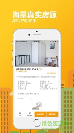 uhouse租房