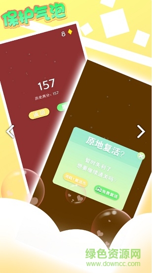 保護氣泡 保護氣泡安卓版