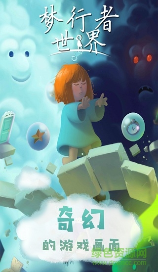 夢行者世界安卓版 夢行者世界手機版