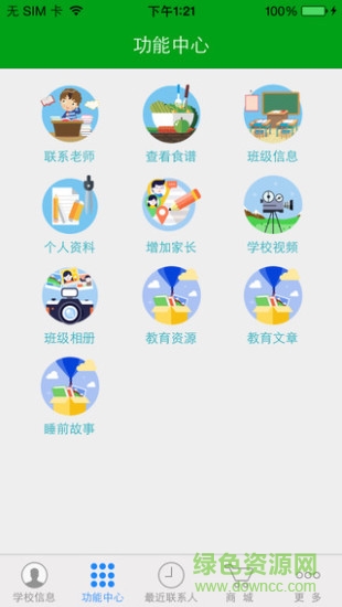 新家校手機版