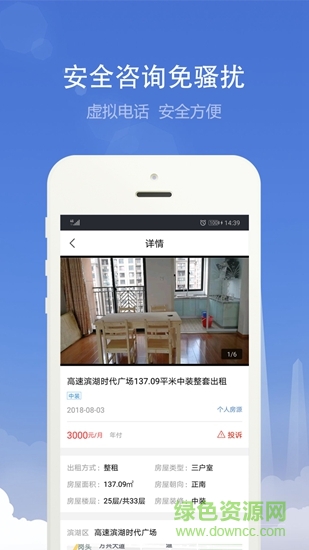 合肥租房app