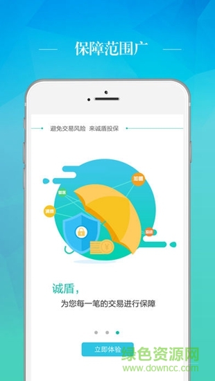 誠盾保障app