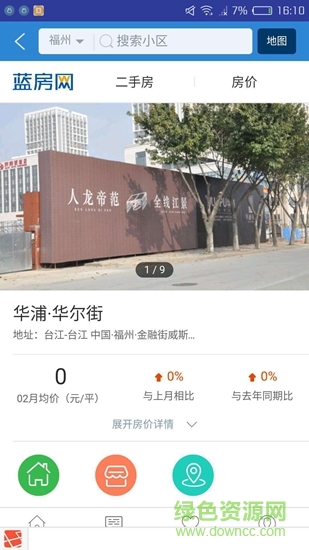藍房二手房