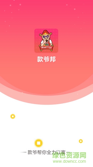 款爺邦