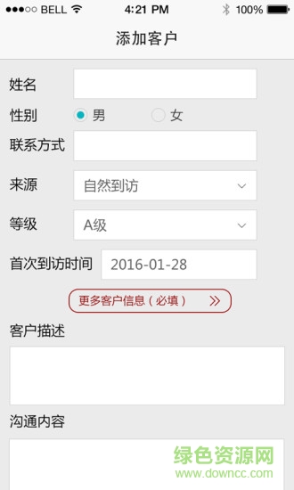 金房銷管通手機(jī)版