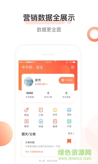 貝因美媽媽e站