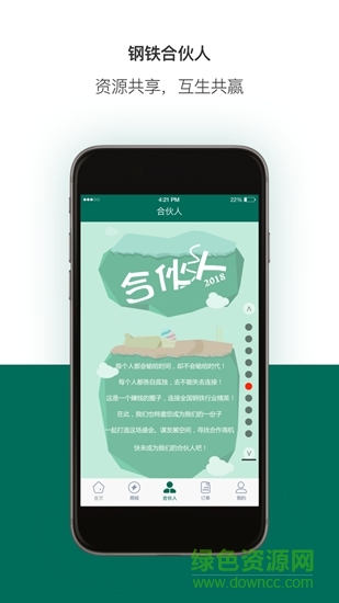 鋼圈網(wǎng)app