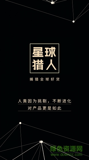 星球獵人app