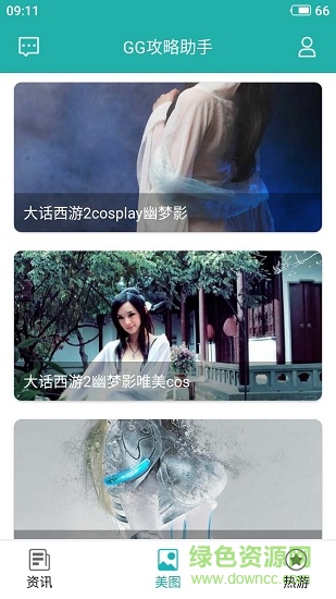 悠游玩咖