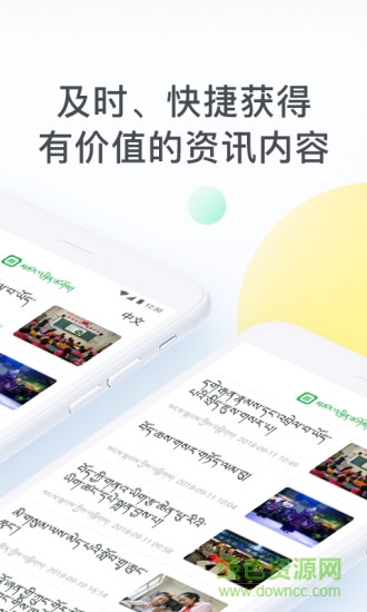 趣頭條藏漢雙語(yǔ)版