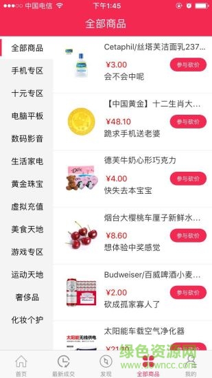 老鐵砍價app