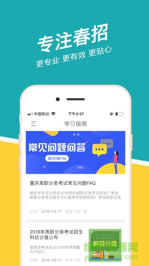 春招通app 春招通