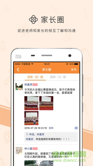 優(yōu)校云app免費(fèi)版