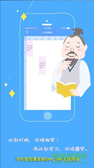 智慧校園手機版
