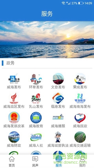 hi威海新聞客戶端app