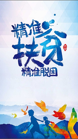 就業(yè)扶貧寶app 就業(yè)扶貧寶