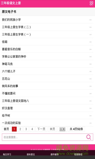 小學(xué)三年級(jí)語(yǔ)文上冊(cè)app