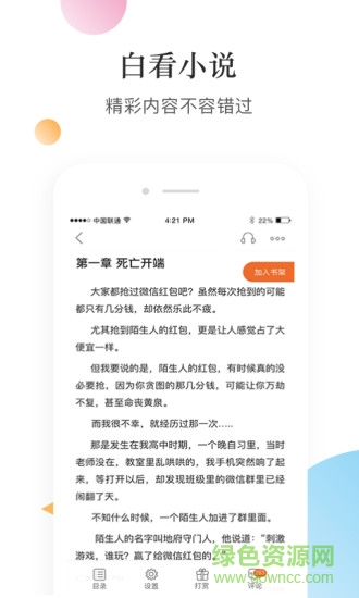 白看小說(shuō)