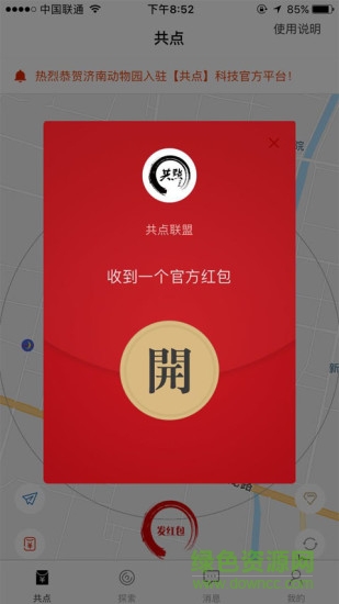 共點(diǎn)app