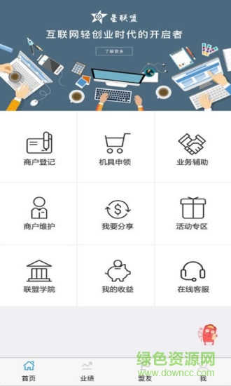 星聯(lián)盟 星聯(lián)盟app