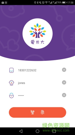 愛(ài)長(zhǎng)大學(xué)生版安卓