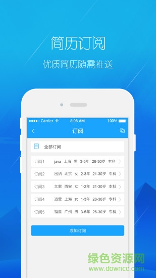 悅看簡(jiǎn)歷安卓版下載