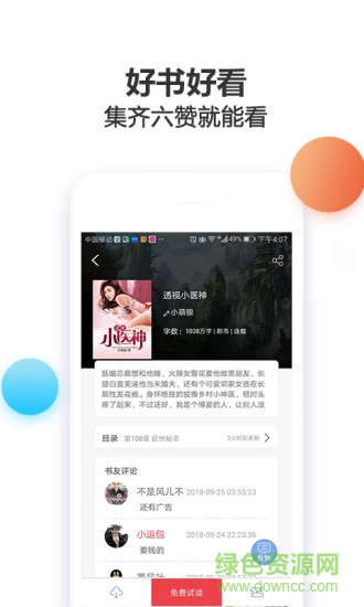 悟空小說