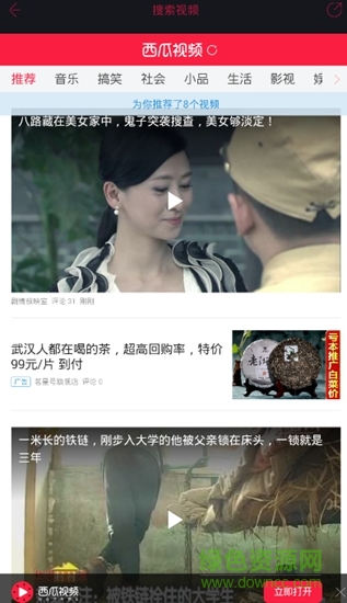 火星搜索app