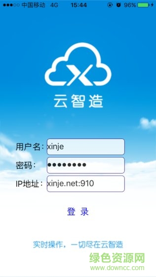 信捷云智造手機(jī)app v1.0 安卓版 3