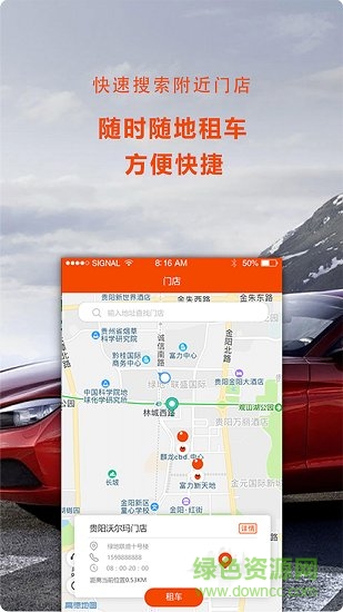 黔州租車app下載