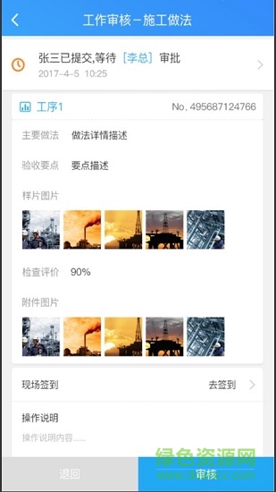 施工通app下載