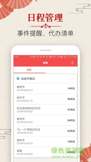 多用易學(xué)萬(wàn)年歷手機(jī)版 v2.5.9 安卓版 0
