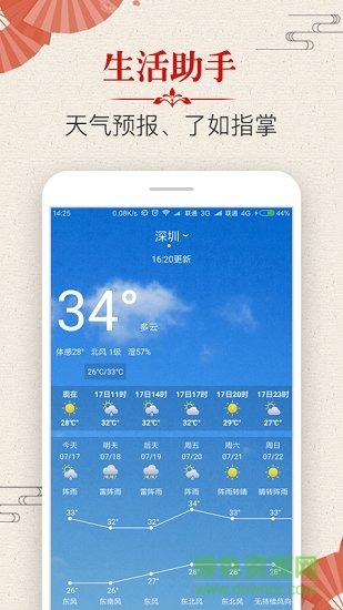 多用易學(xué)萬(wàn)年歷手機(jī)版 v2.5.9 安卓版 1