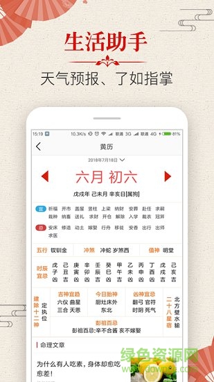 多用易學(xué)萬(wàn)年歷手機(jī)版 v2.5.9 安卓版 2