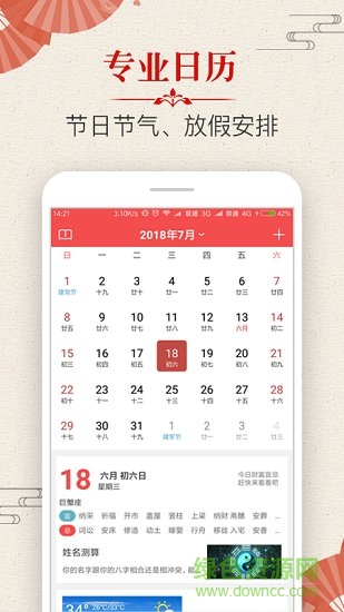多用易學(xué)萬(wàn)年歷手機(jī)版 v2.5.9 安卓版 3