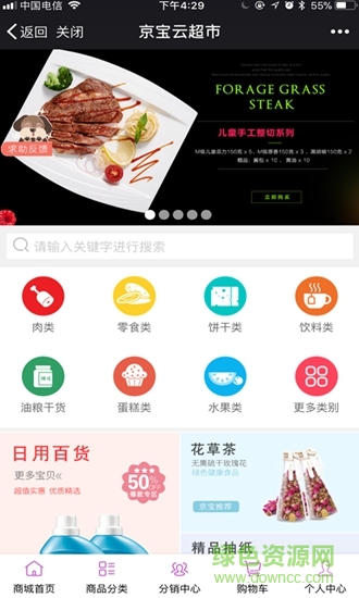 京寶云 v2.0.1 安卓版 1