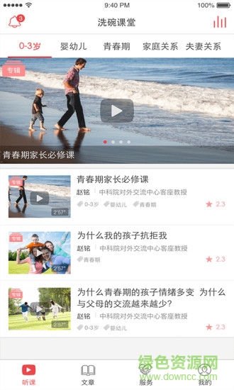 千千解洗碗課堂app v1.5.4 安卓版 3