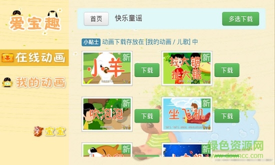 知識兒歌動畫 v6.9 安卓版 0