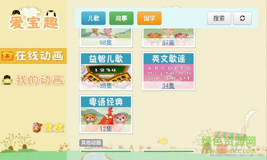 知識兒歌動畫 v6.9 安卓版 1