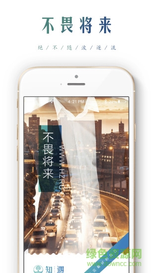 知遇人才app