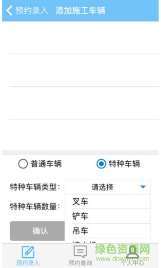 來訪預(yù)約軟件 v1.9.4 安卓版 1