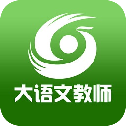 大語文教師端