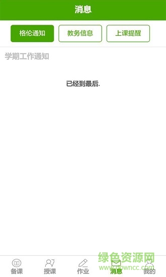 大語文教師端 v1.0.1 安卓手機(jī)版 1